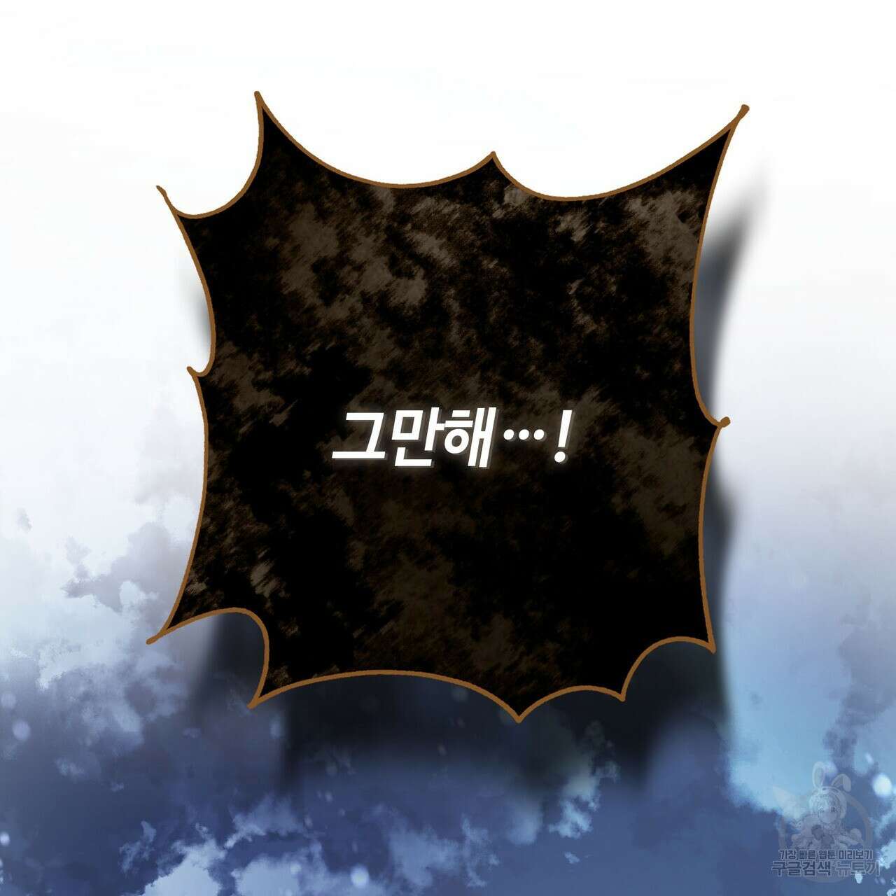 나의 그대는 악마 34화 7
