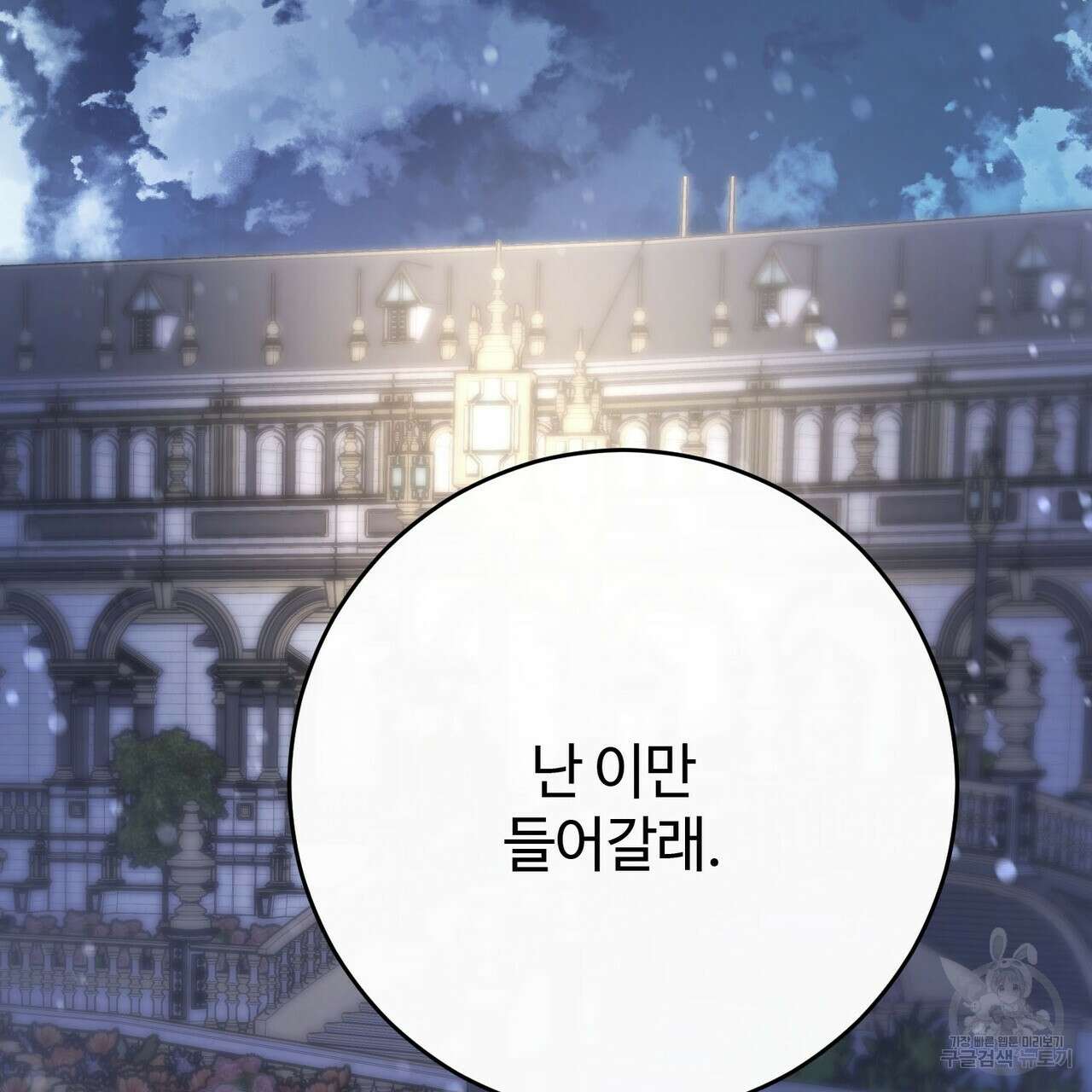 나의 그대는 악마 34화 8