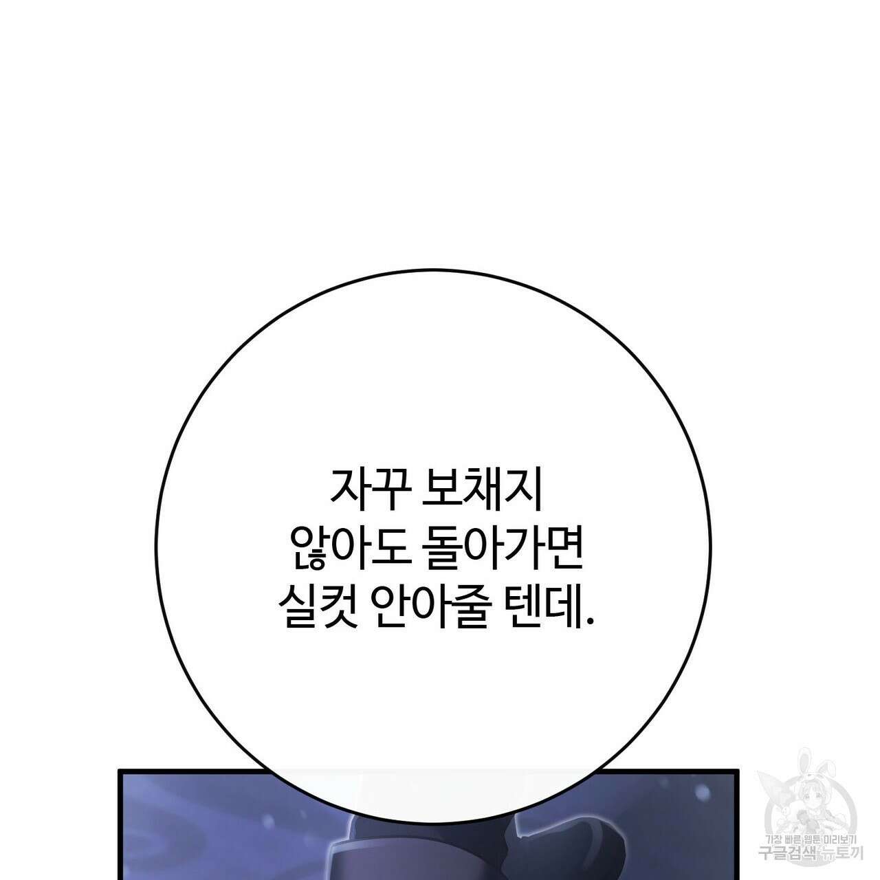 나의 그대는 악마 34화 11