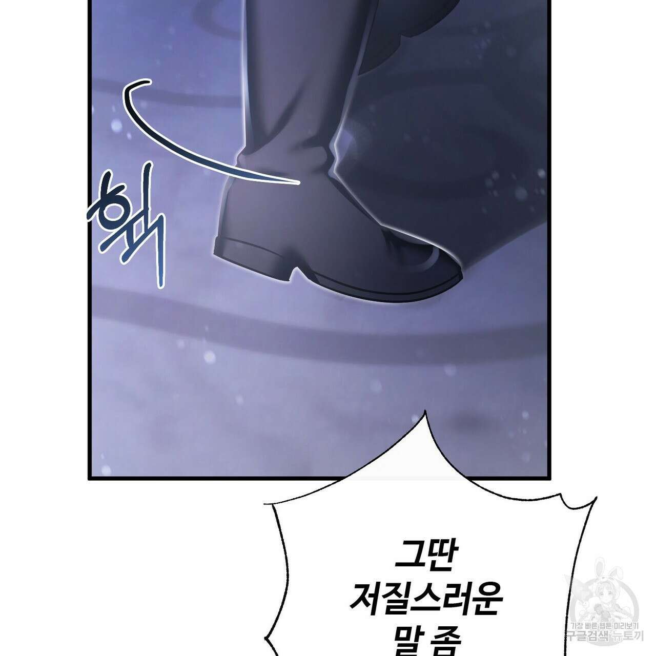 나의 그대는 악마 34화 12