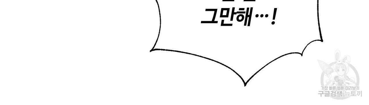 나의 그대는 악마 34화 13