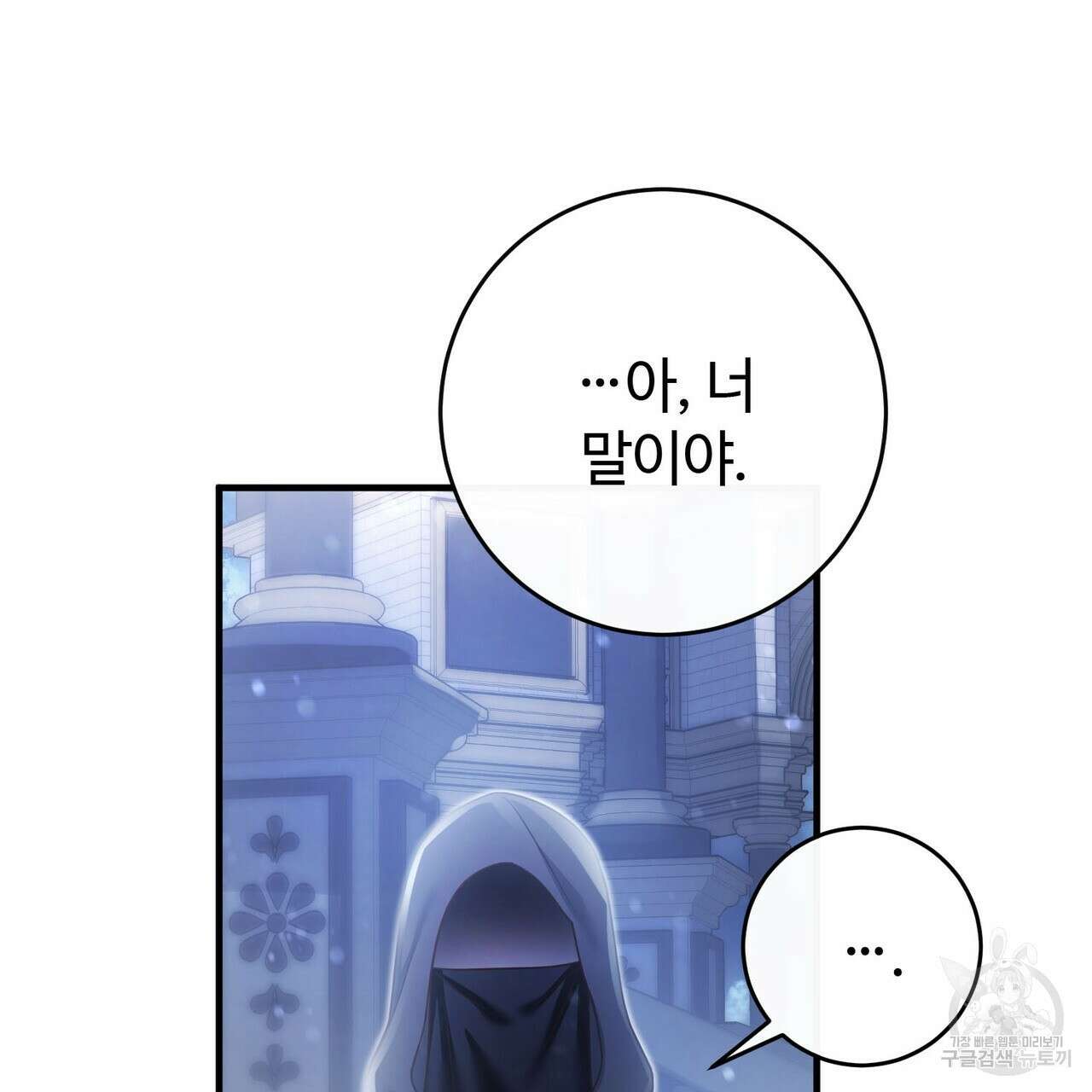 나의 그대는 악마 34화 14