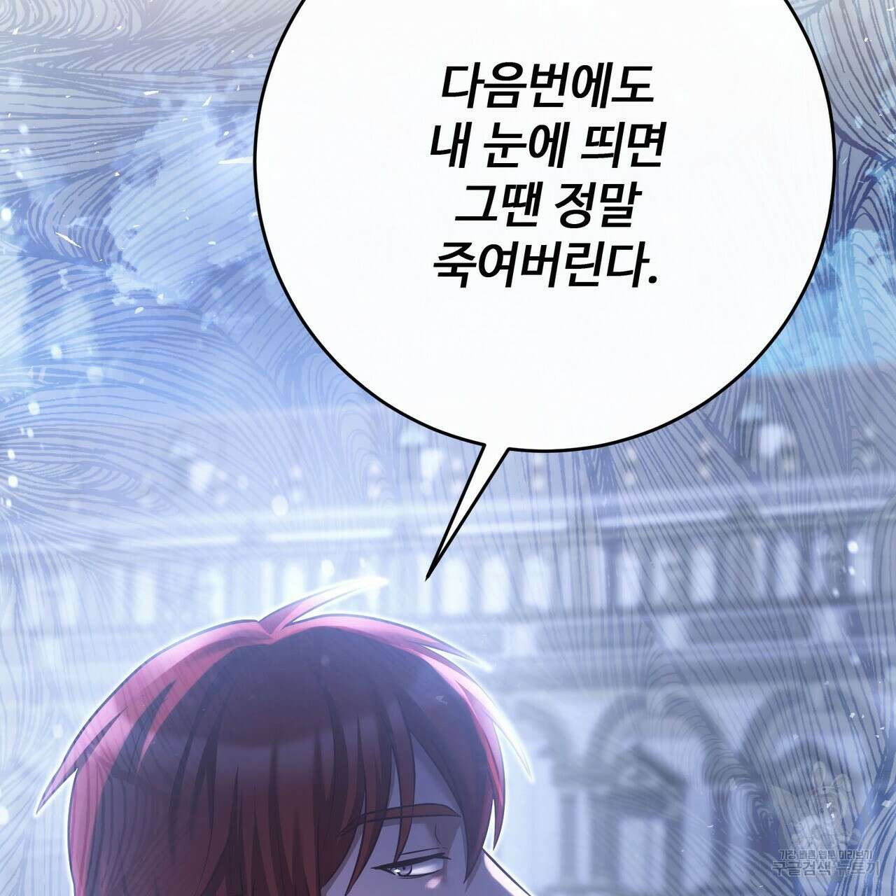 나의 그대는 악마 34화 16