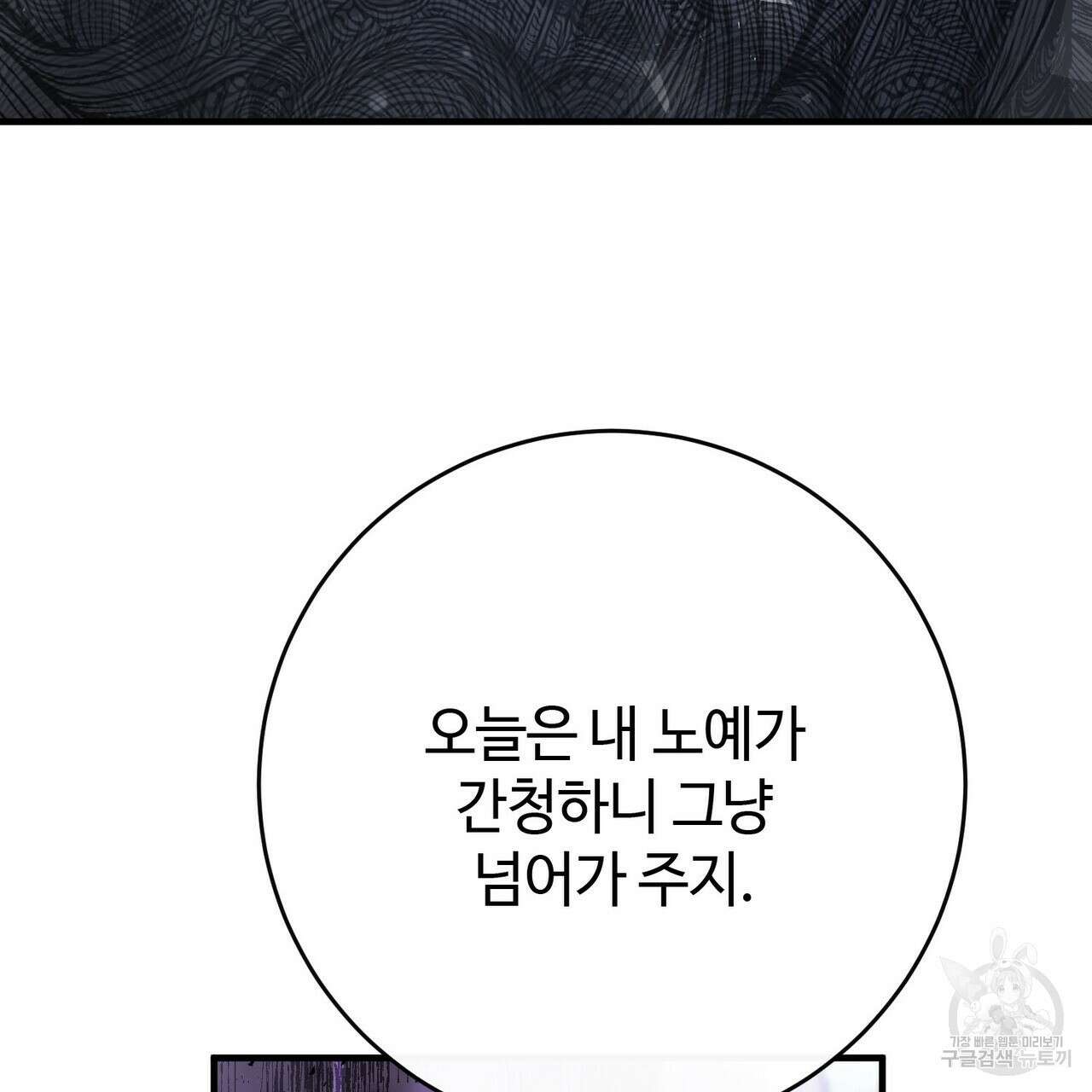 나의 그대는 악마 34화 18