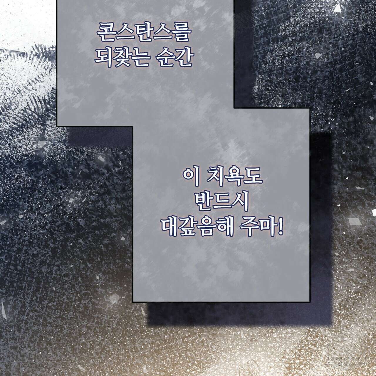 나의 그대는 악마 34화 21