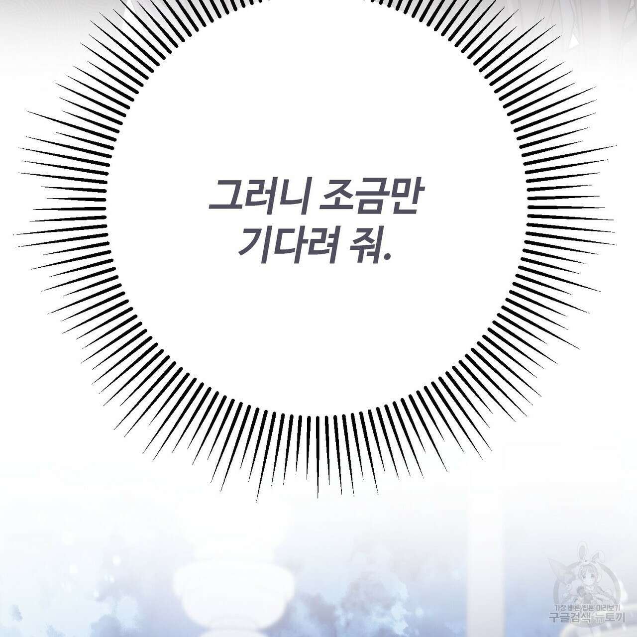 나의 그대는 악마 34화 24