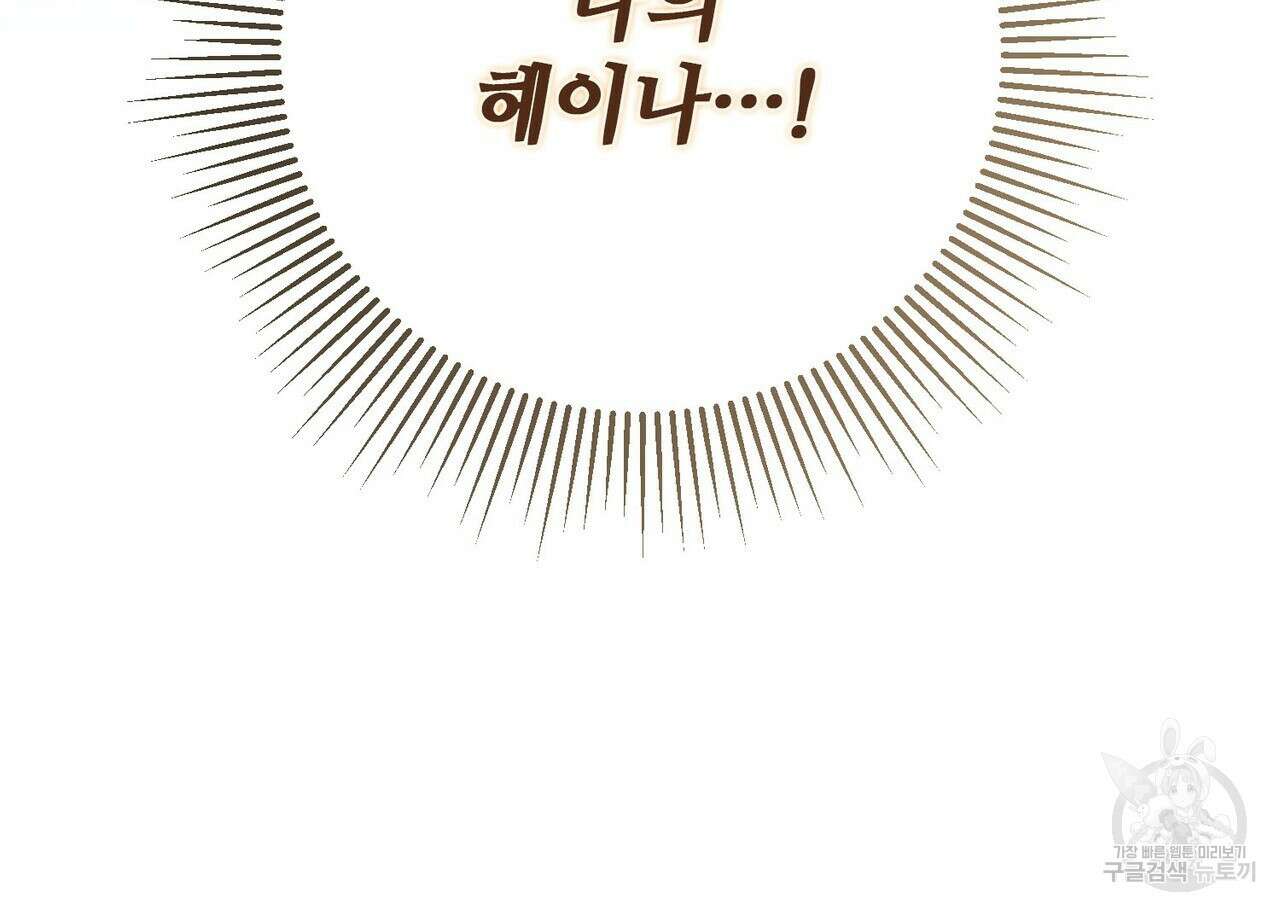 나의 그대는 악마 34화 27