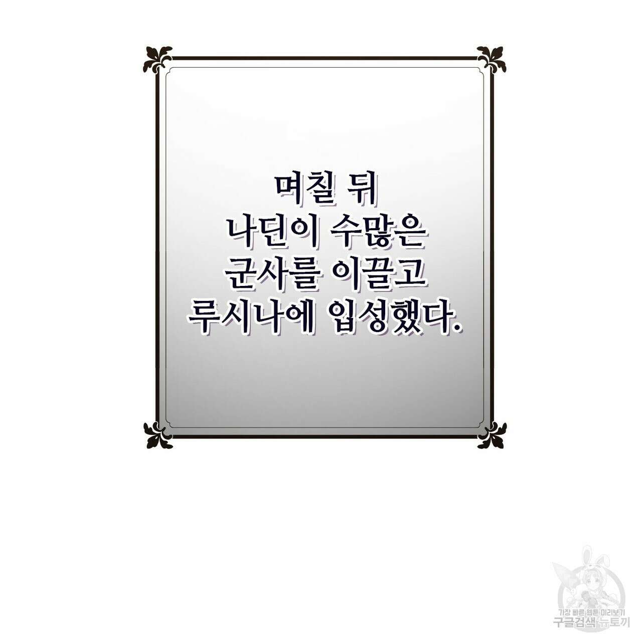 나의 그대는 악마 34화 30
