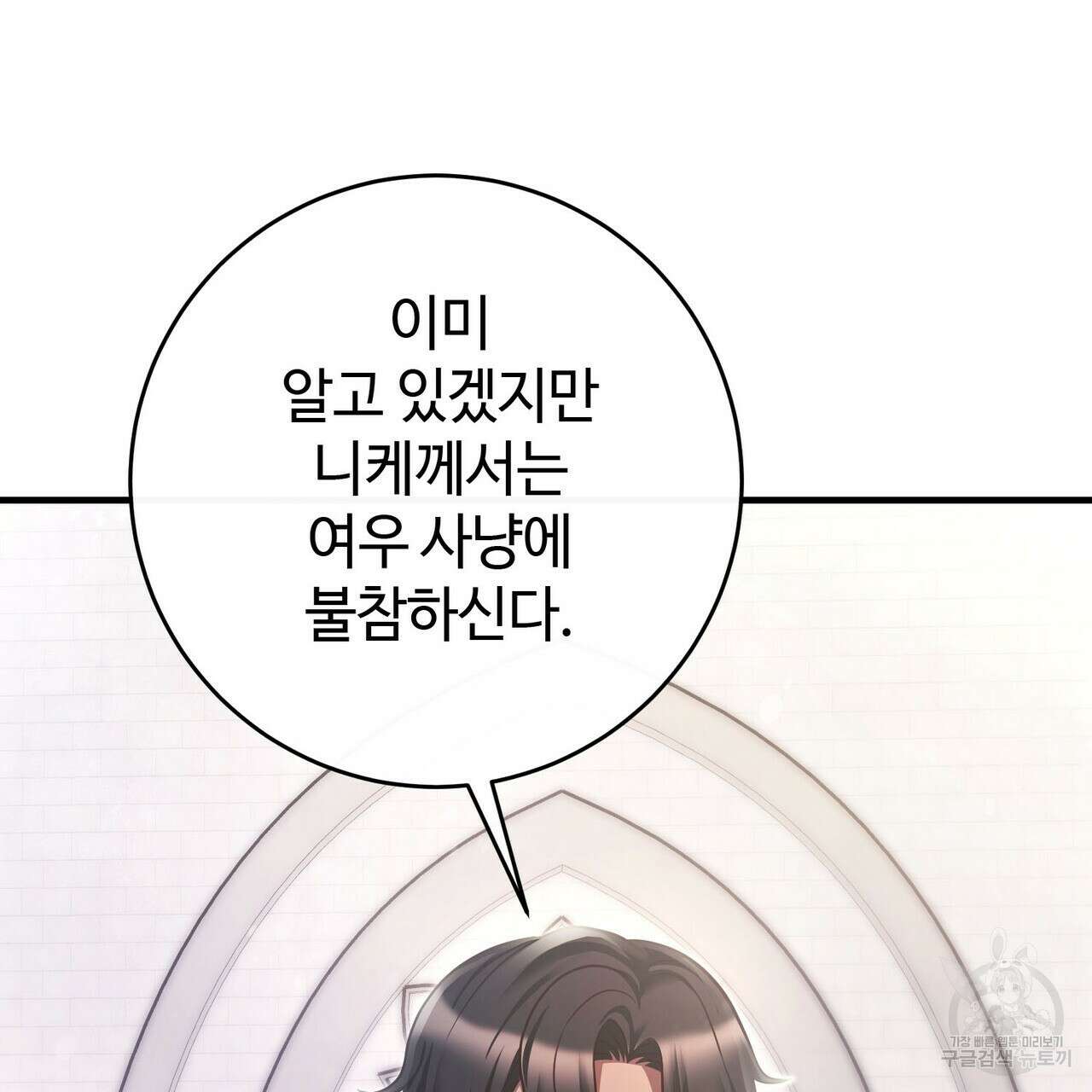 나의 그대는 악마 34화 31