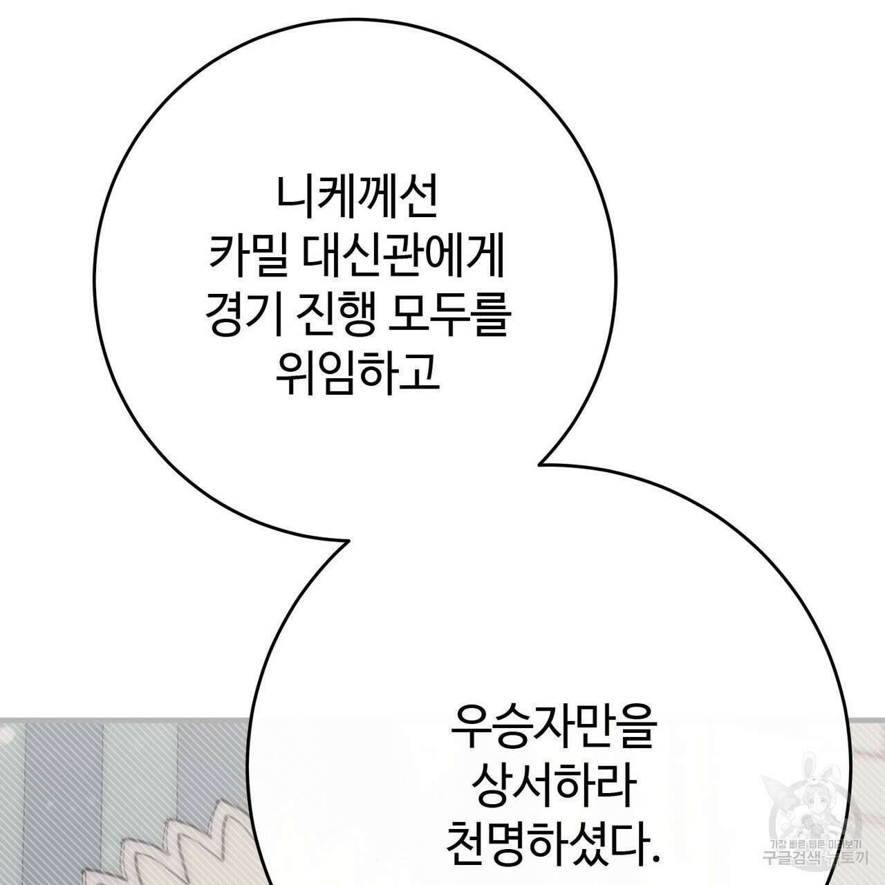 나의 그대는 악마 34화 33