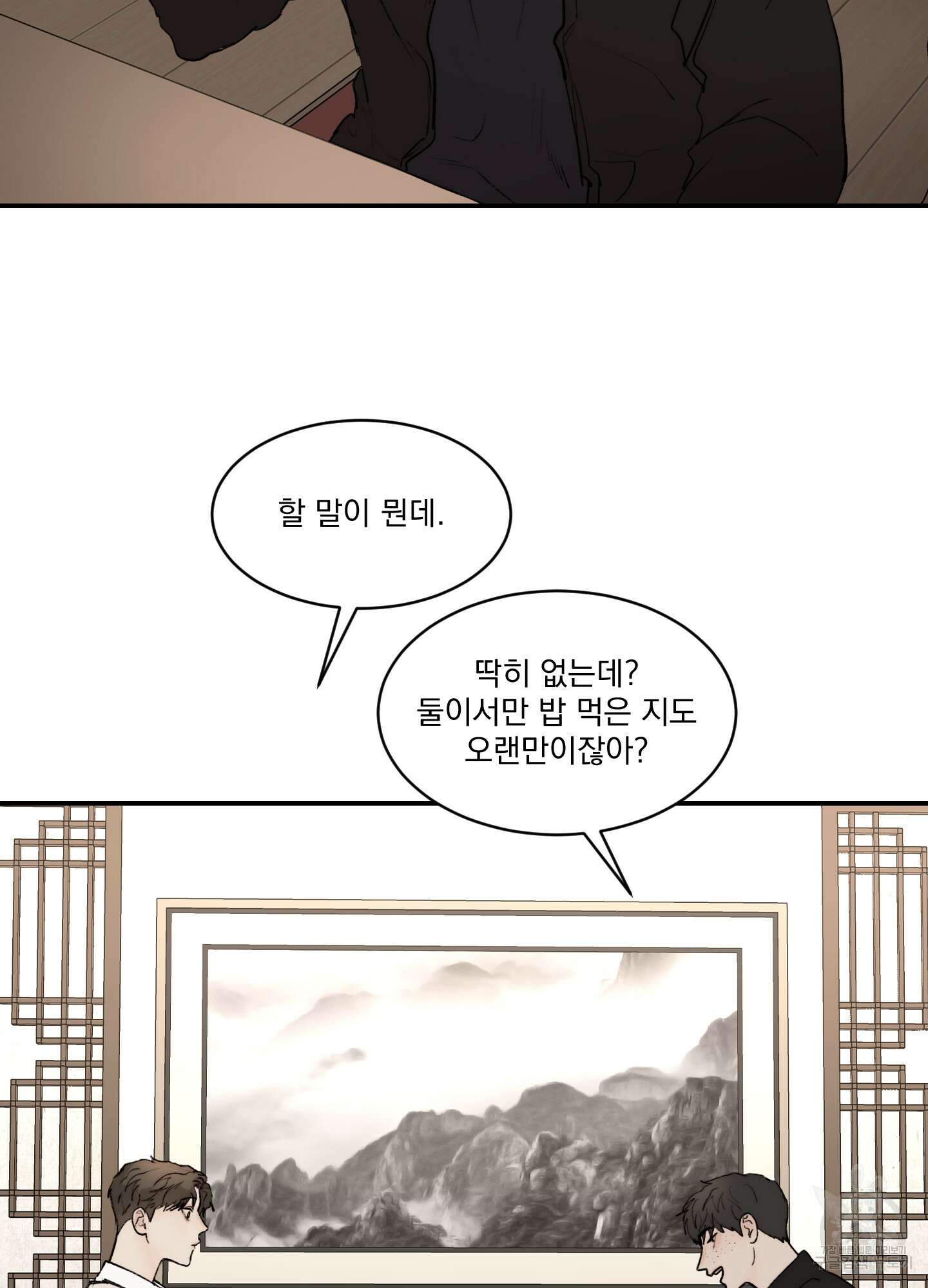 Speak of the devil(스피크 오브 더 데블) 35화 11