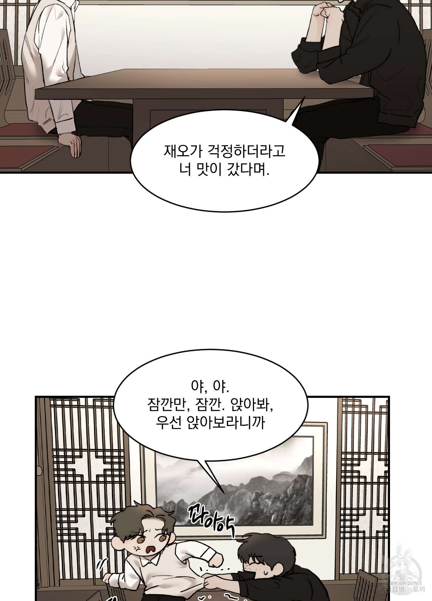 Speak of the devil(스피크 오브 더 데블) 35화 12