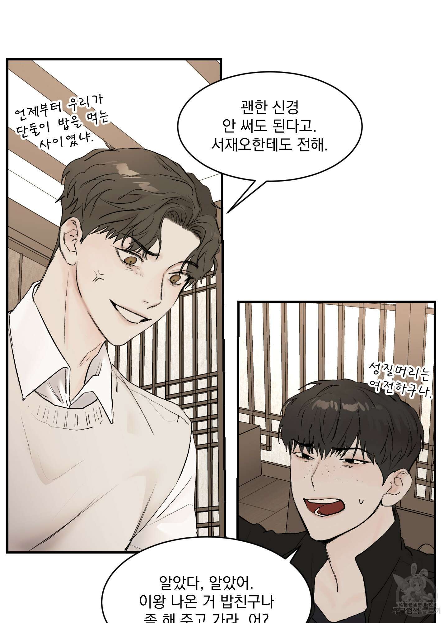 Speak of the devil(스피크 오브 더 데블) 35화 14
