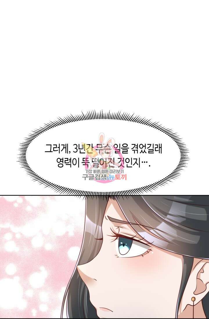 호감도가 오르면 38화 1