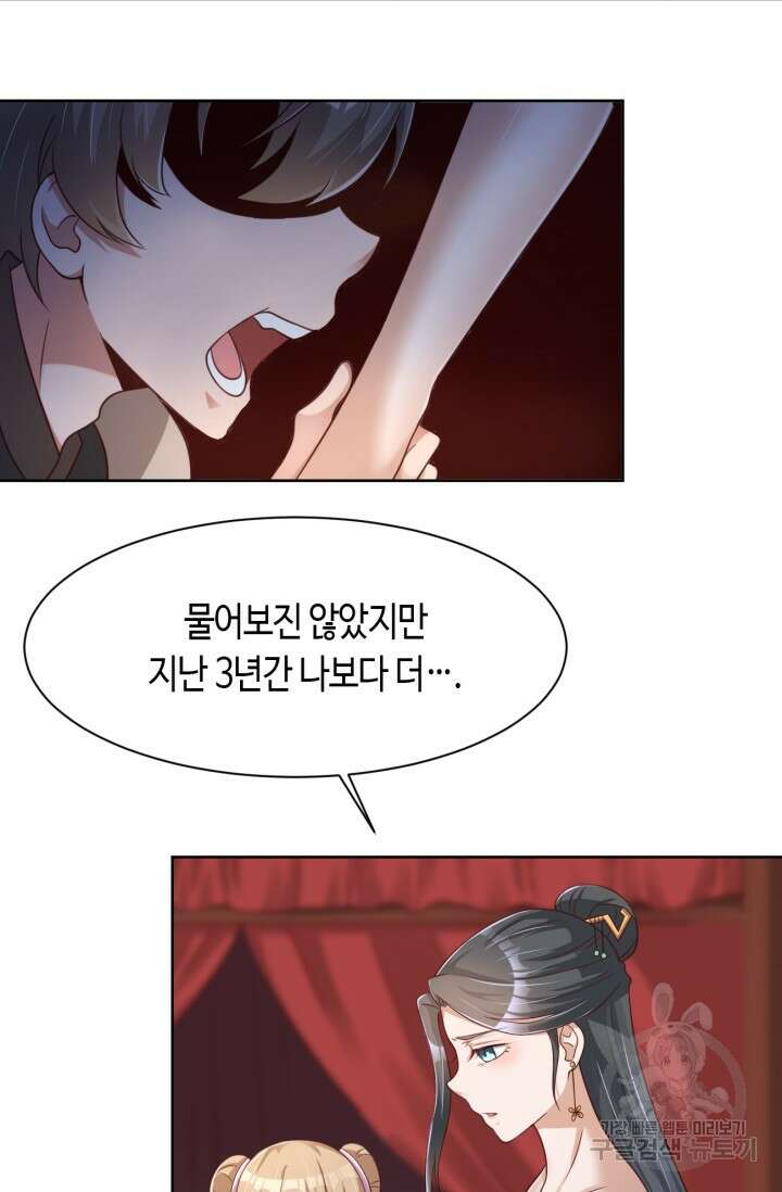 호감도가 오르면 38화 2