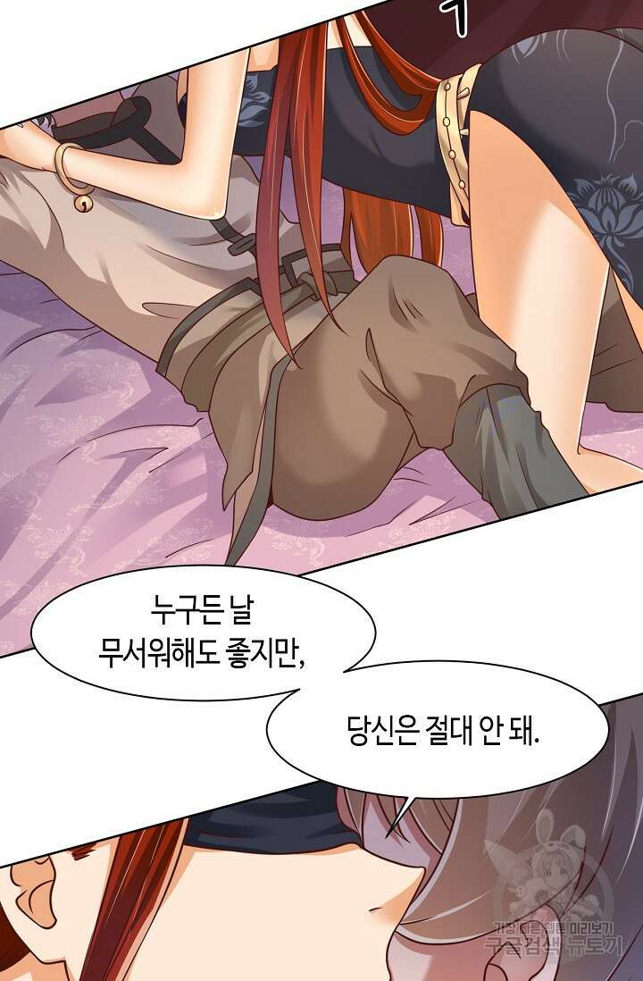 호감도가 오르면 46화 2