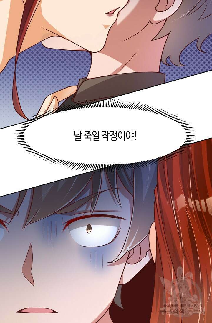 호감도가 오르면 46화 3