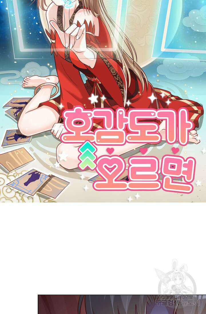 호감도가 오르면 46화 6