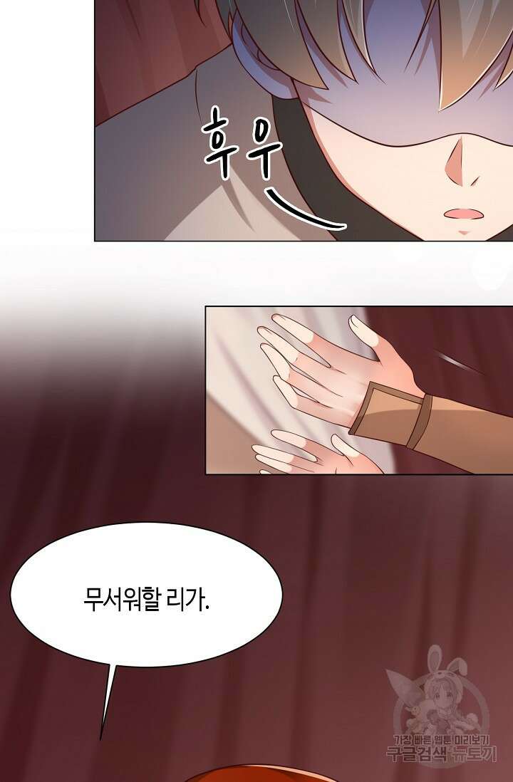 호감도가 오르면 46화 7