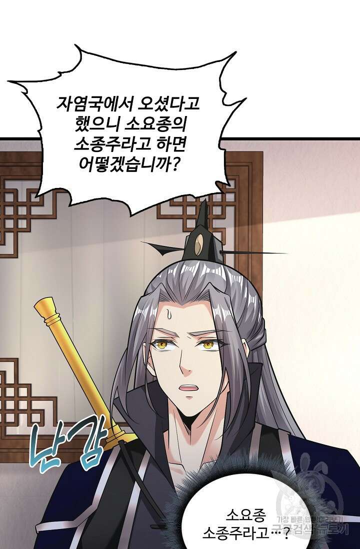 열 명의 신제들이 모두 내 제자 22화 3