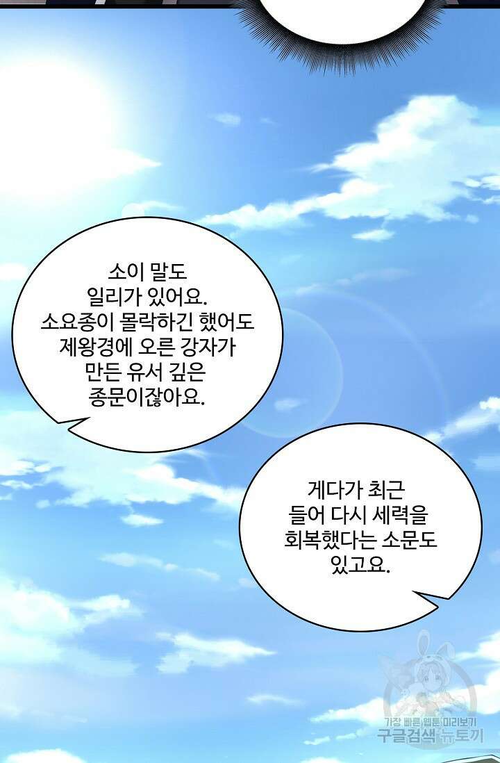 열 명의 신제들이 모두 내 제자 22화 4