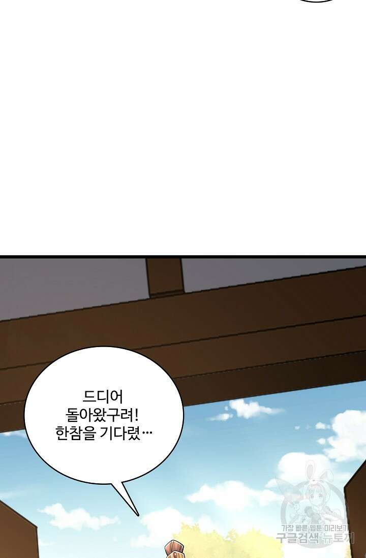 열 명의 신제들이 모두 내 제자 22화 9