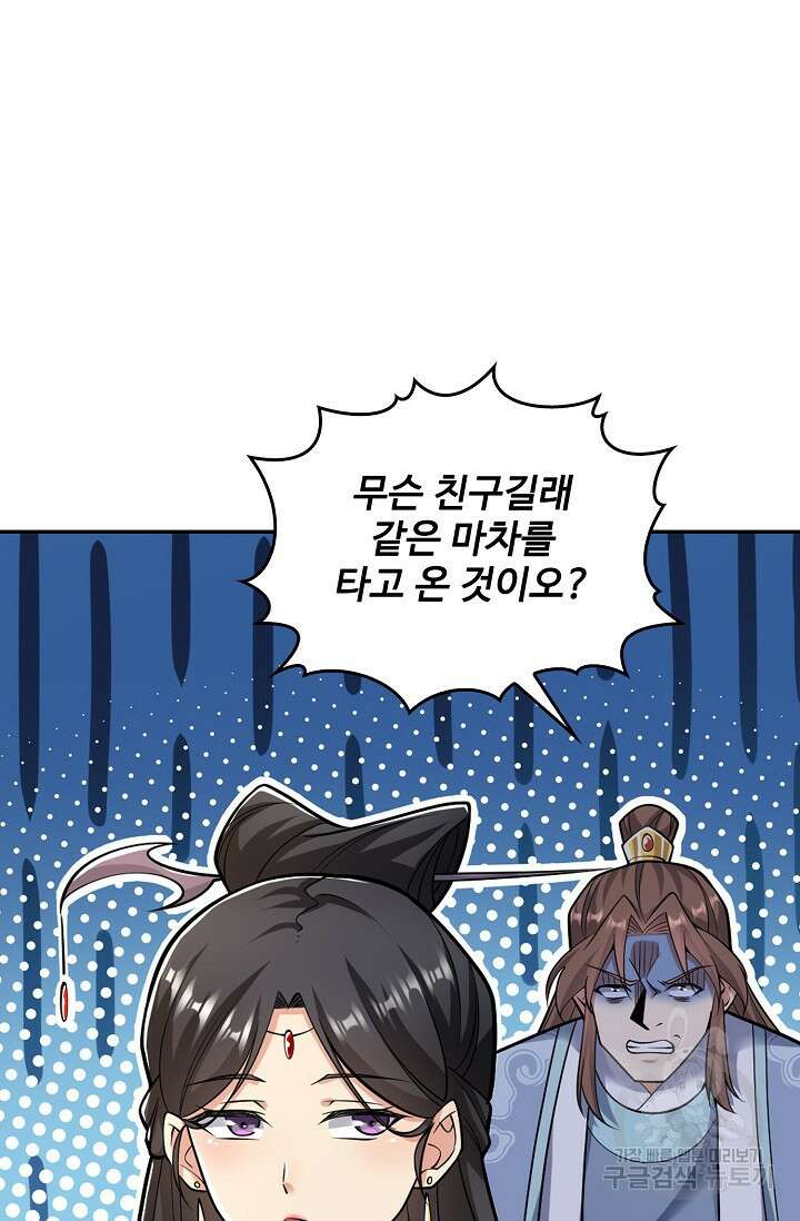 열 명의 신제들이 모두 내 제자 22화 17