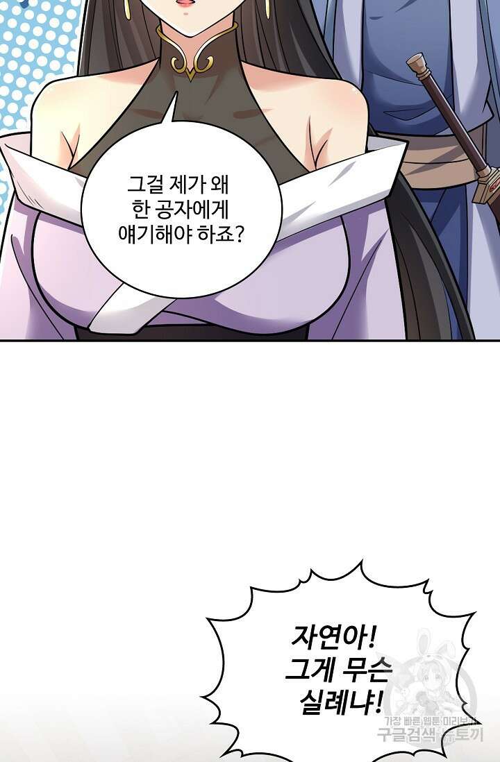 열 명의 신제들이 모두 내 제자 22화 18