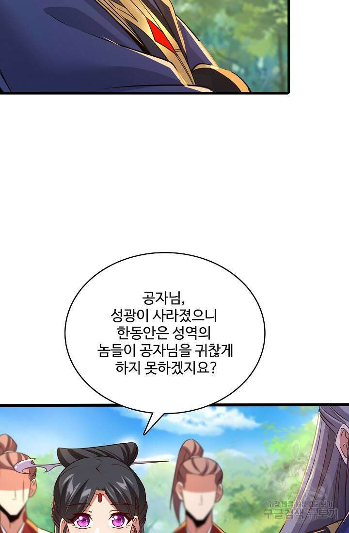 열 명의 신제들이 모두 내 제자 43화 4