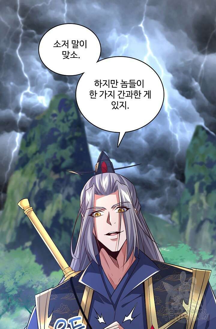 열 명의 신제들이 모두 내 제자 43화 6