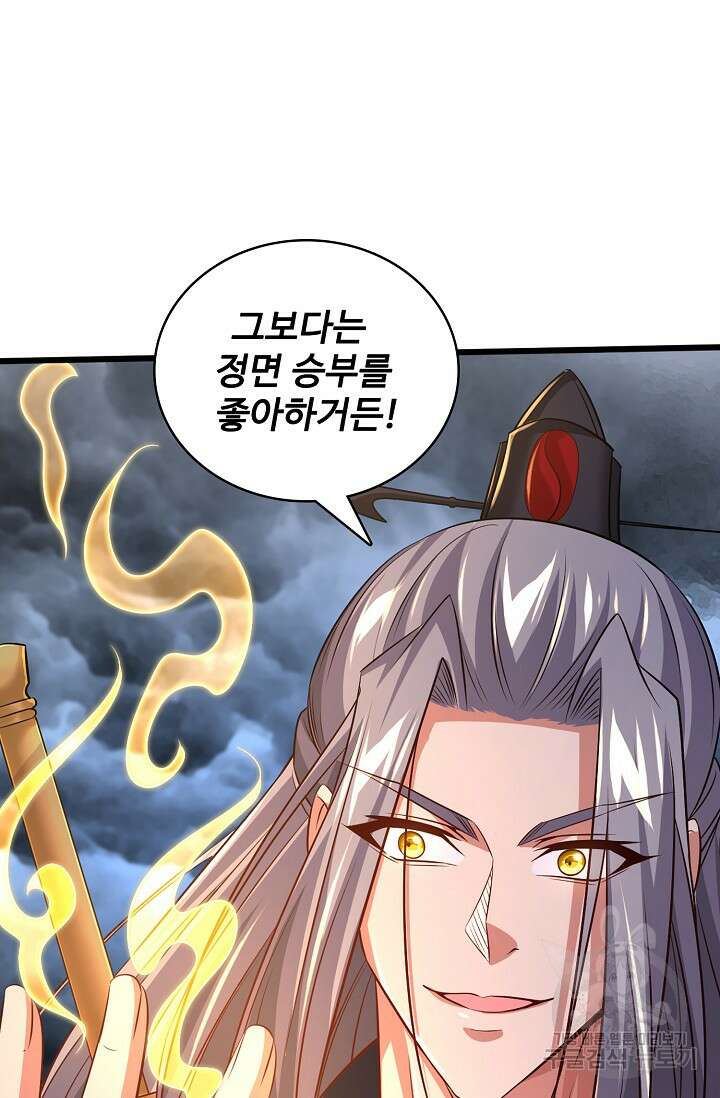 열 명의 신제들이 모두 내 제자 43화 9
