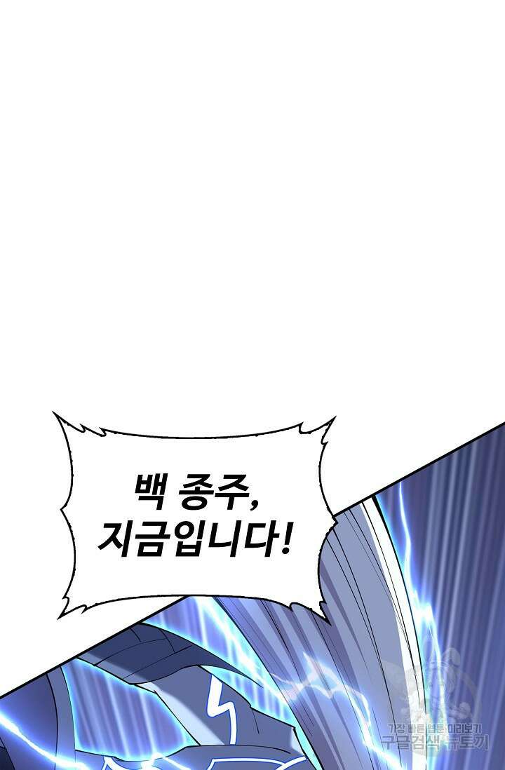 절세종주로 귀환하다 69화 3