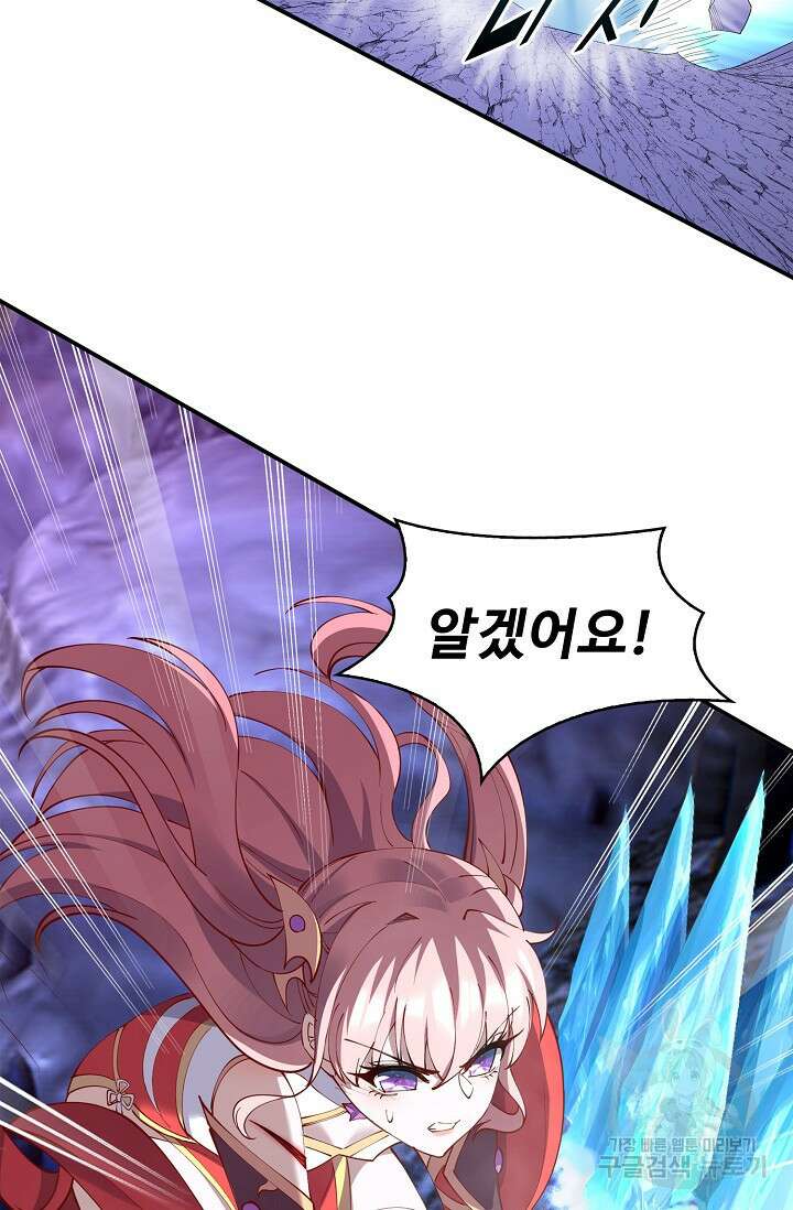 절세종주로 귀환하다 69화 5