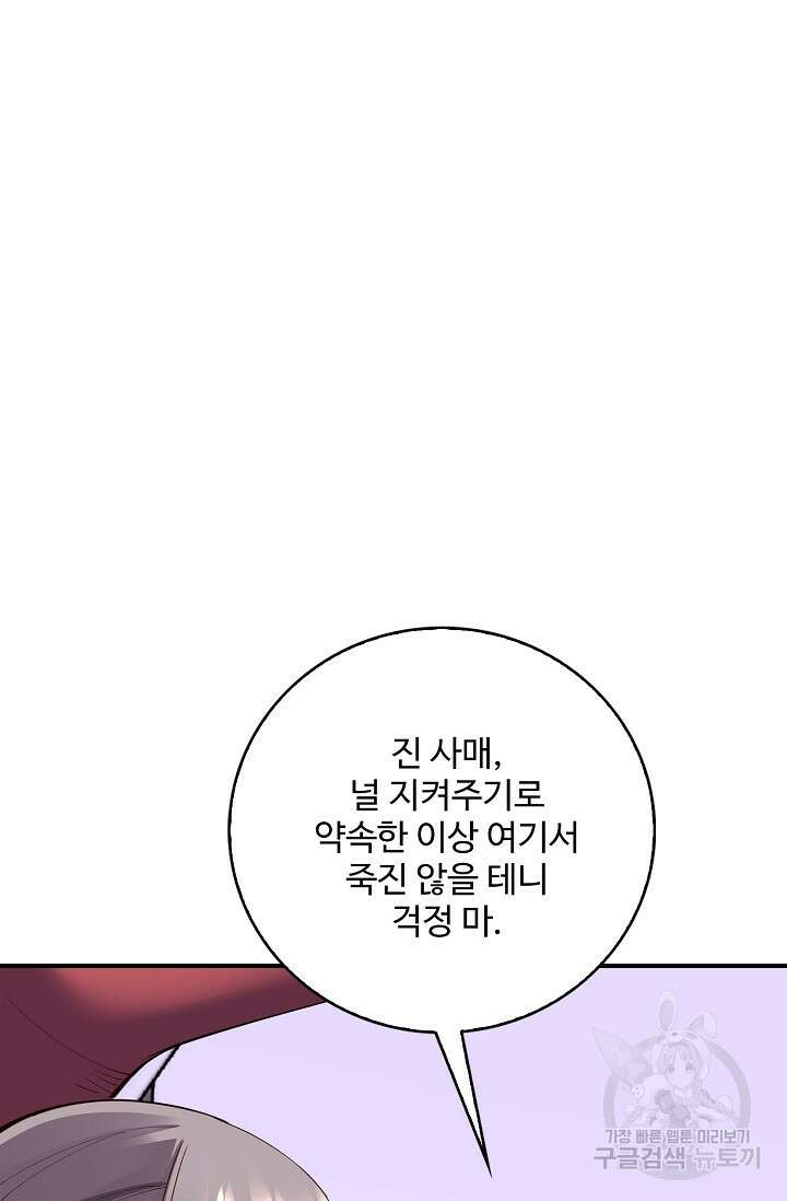 절세종주로 귀환하다 80화 3