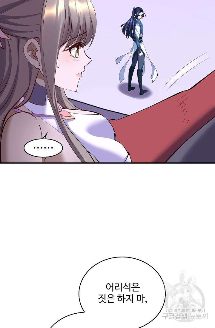절세종주로 귀환하다 80화 4