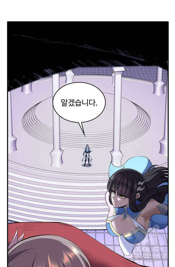 절세종주로 귀환하다 80화 6