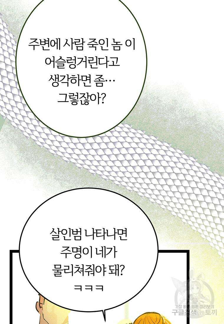 베텔게우스 8화 21