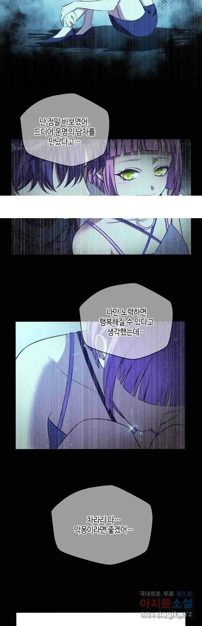 킬링 마이 러브 62화 2