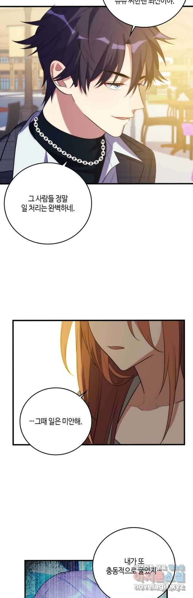 킬링 마이 러브 62화 6
