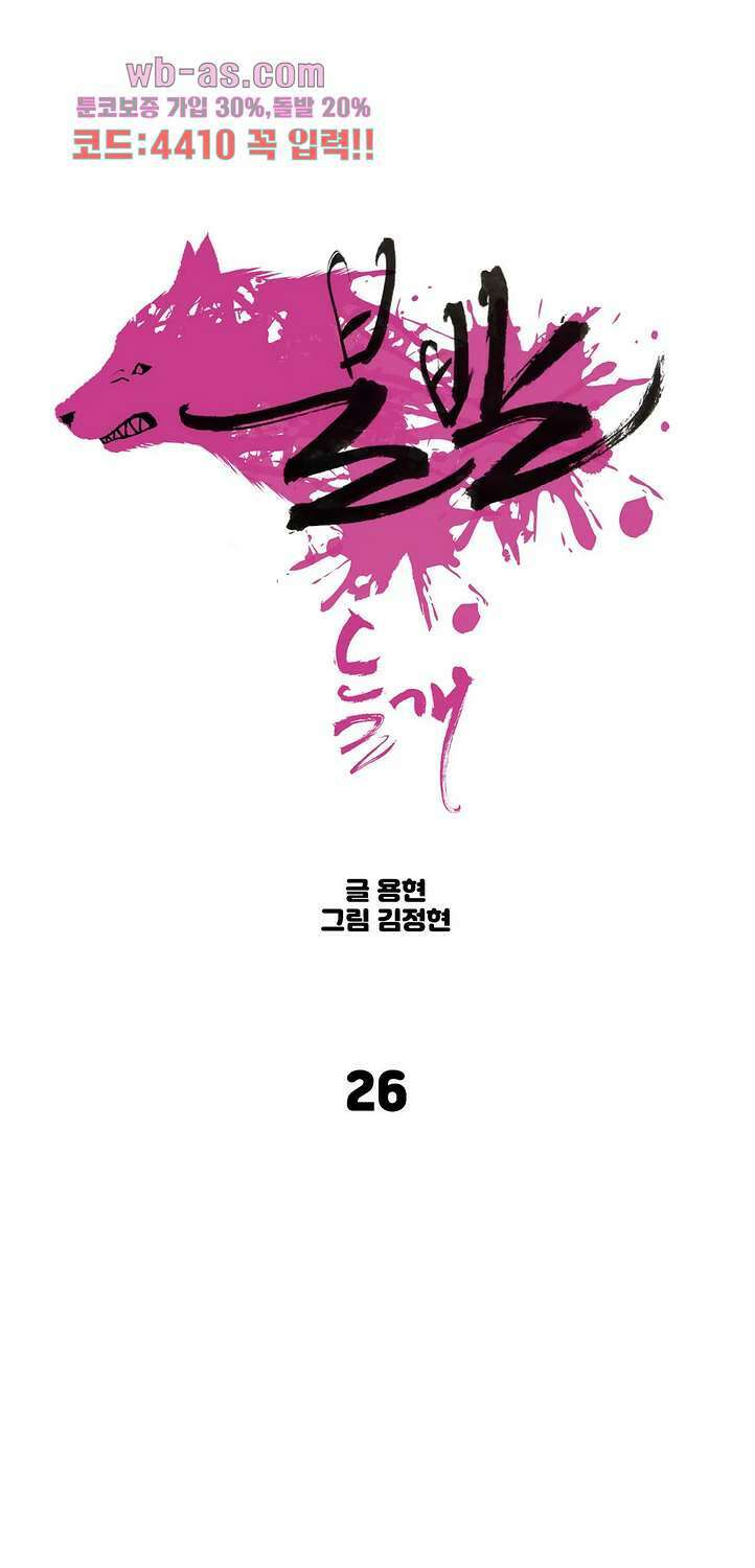 들개:불발 26화 1