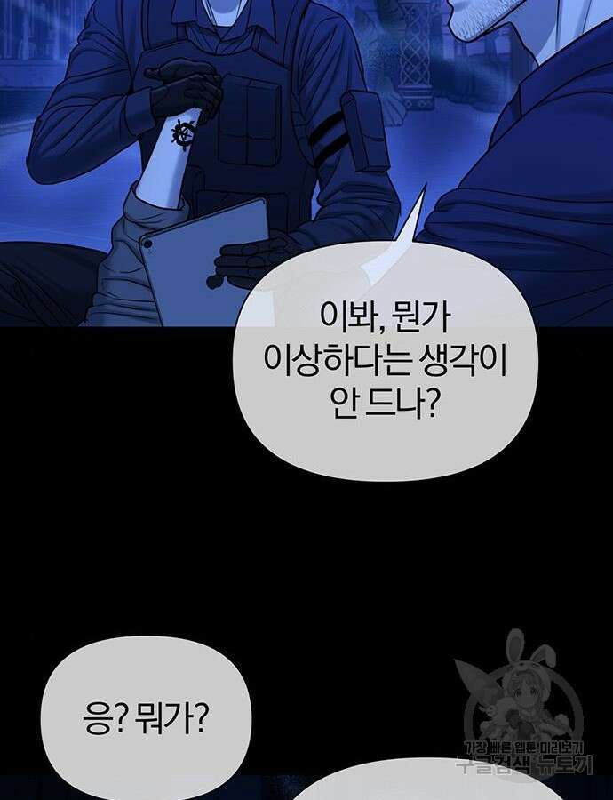 아포크리파 33화 7