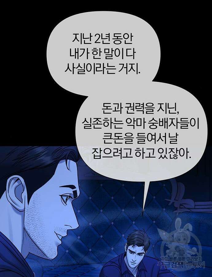 아포크리파 33화 12