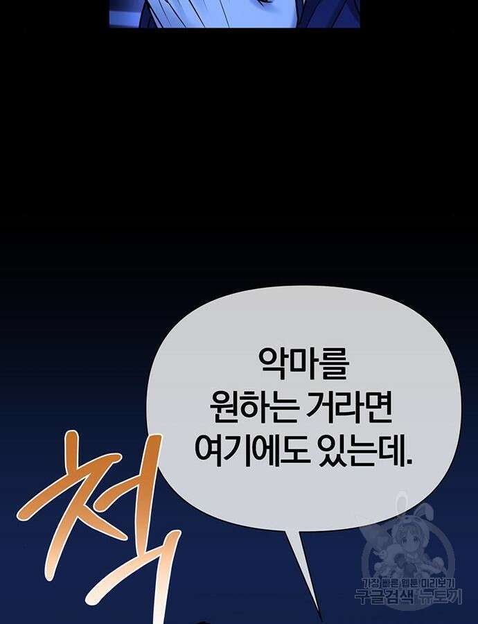 아포크리파 33화 26