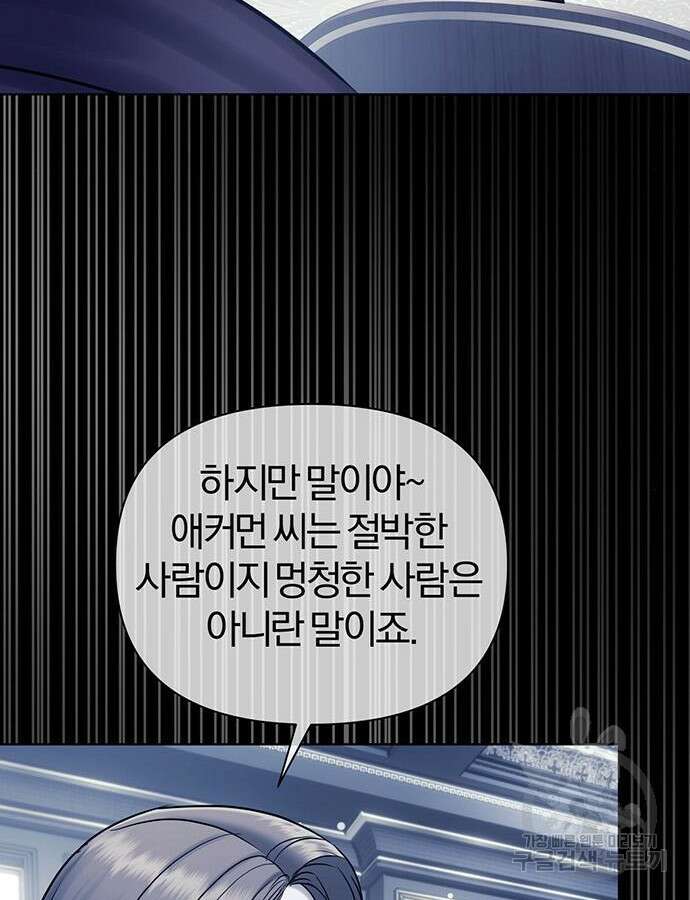 아포크리파 33화 29