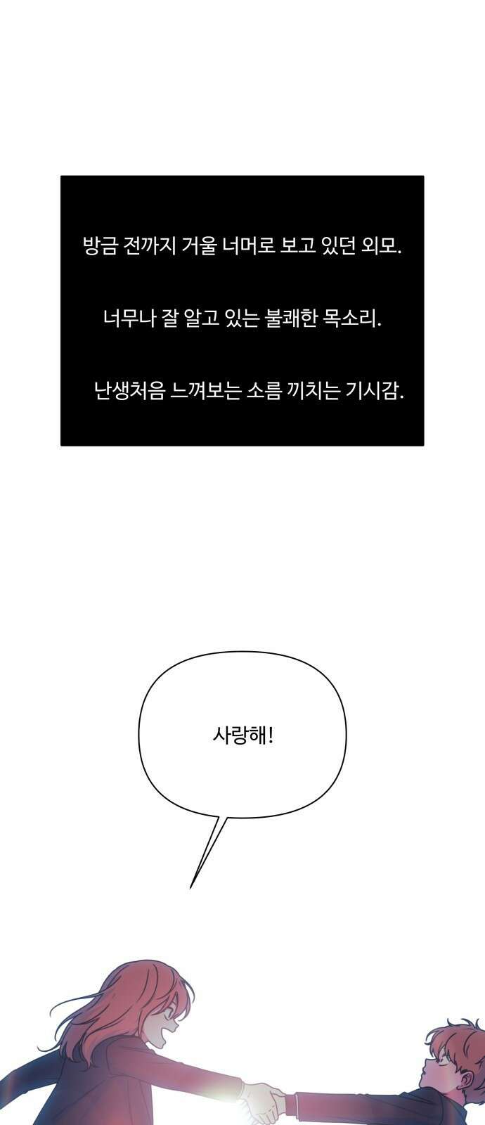 너나 나나 2화. 나 (2) 1