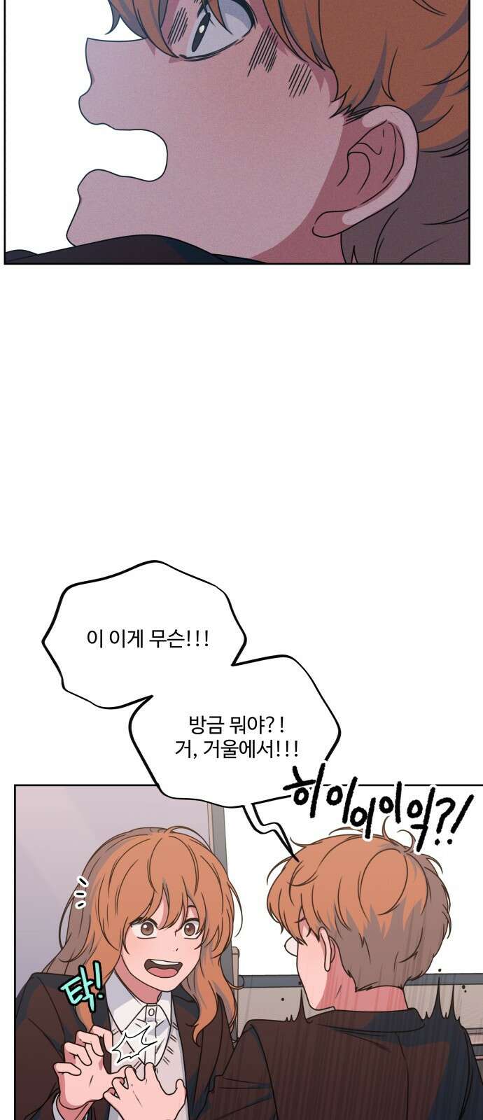 너나 나나 2화. 나 (2) 3