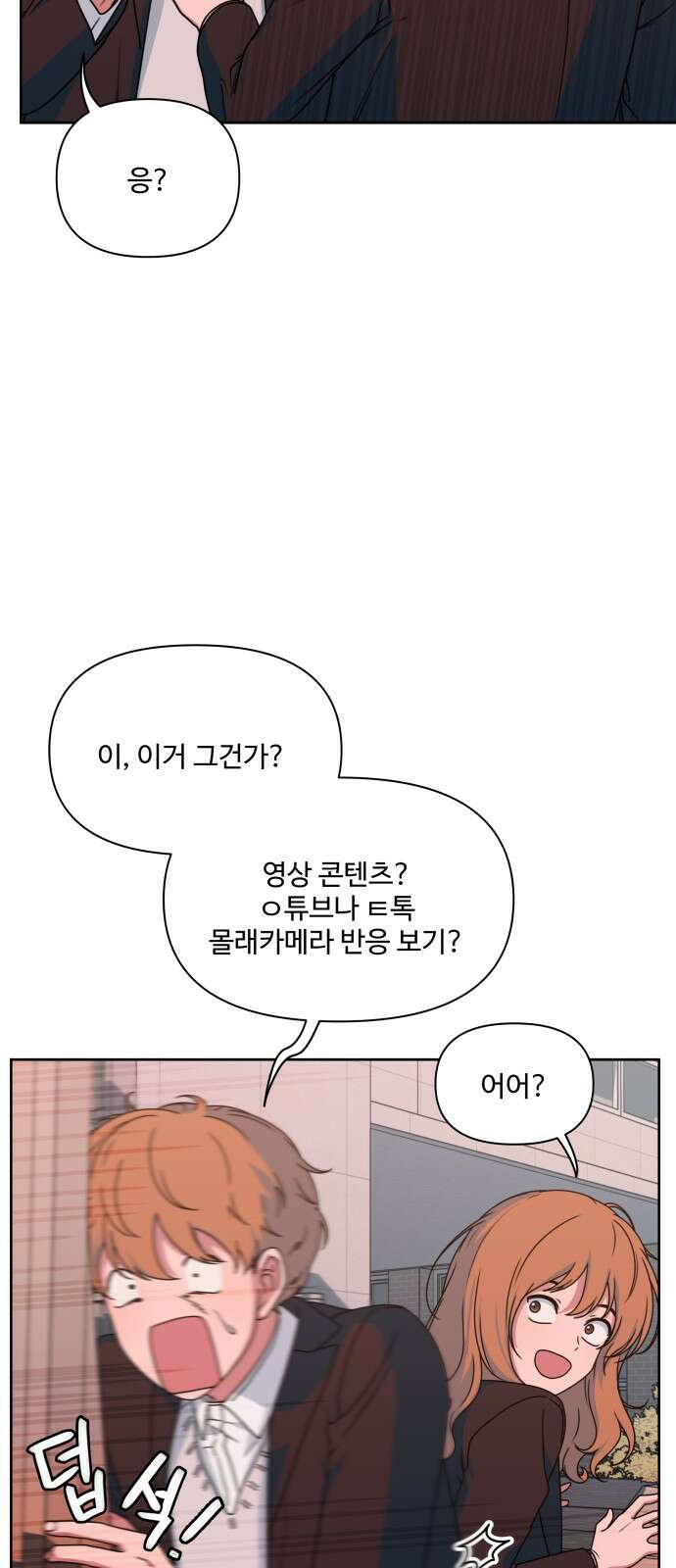 너나 나나 2화. 나 (2) 4