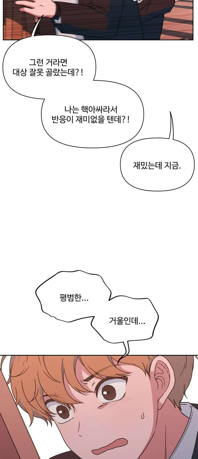 너나 나나 2화. 나 (2) 5