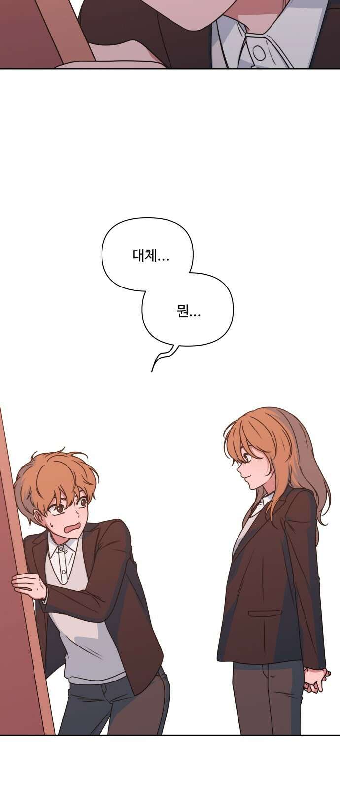 너나 나나 2화. 나 (2) 6