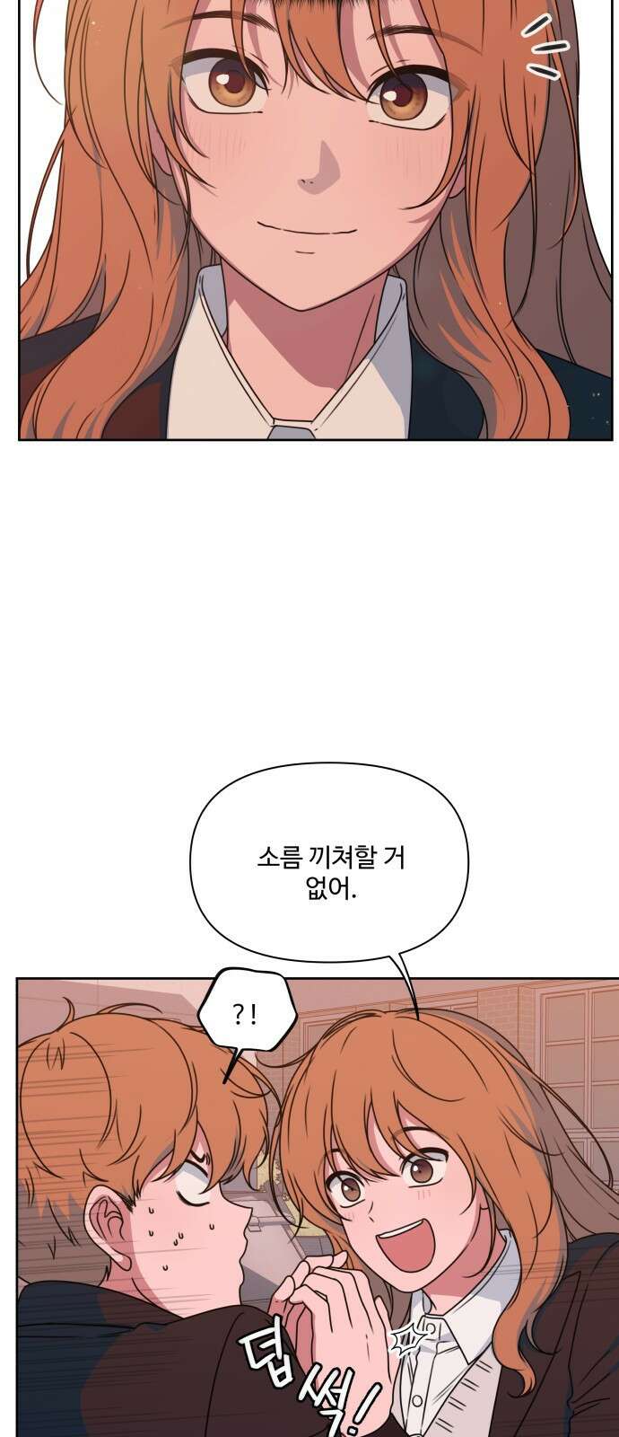 너나 나나 2화. 나 (2) 8